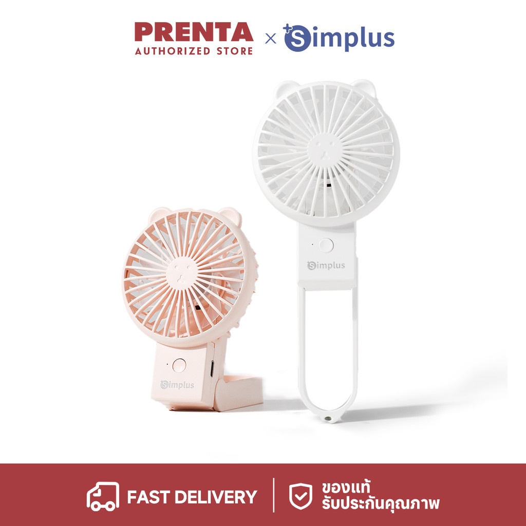 Prenta x Simplus พัดลมมือถือมินิน่ารัก แบบพกพา พับได้ ความเร็ว 3 ระดับ ชาร์จ แบตเตอรี่ใช้งานได้ 6 ชั่วโมง Lite3 DFSH015 – โปรปัง