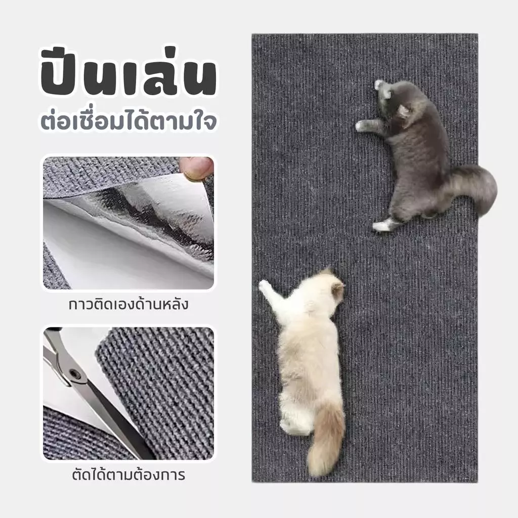 พรมลับเล็บแมว ป้องกันรอยขีดข่วน มีกาวในตัว แผ่นลับเล็บแมว สำหรับรองเฟอร์นิเจอร์ ตัดตามที่คุณต้องการ สิ่งประดิษฐ์ตลกๆ