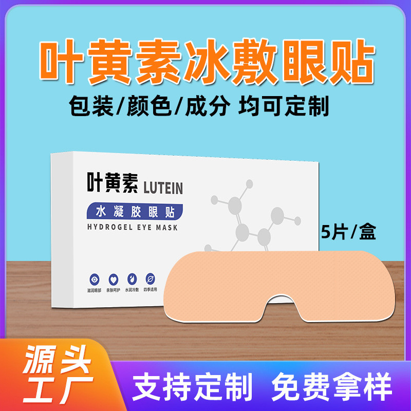 ขายร้อน [ราคาขายส่ง] Ice Pack Eye Mask OEM โลโก้ที่กําหนดเอง OEM Cross-Border การค้าต่างประเทศ Cold 