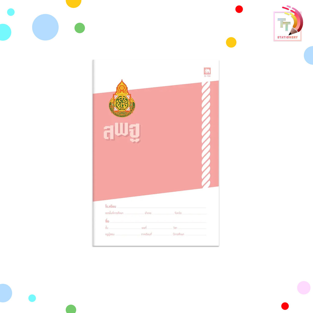 Elephant (ตราช้าง) สมุดนักเรียน สมุด รุ่น B-104 ปก สพฐ. บรรจุ 40 แผ่น/เล่ม ( 12 เล่ม / คละสี ) ราคา ถูกที่สุด ดีลบีเคเค แกลเลอรีภาพที่ 2