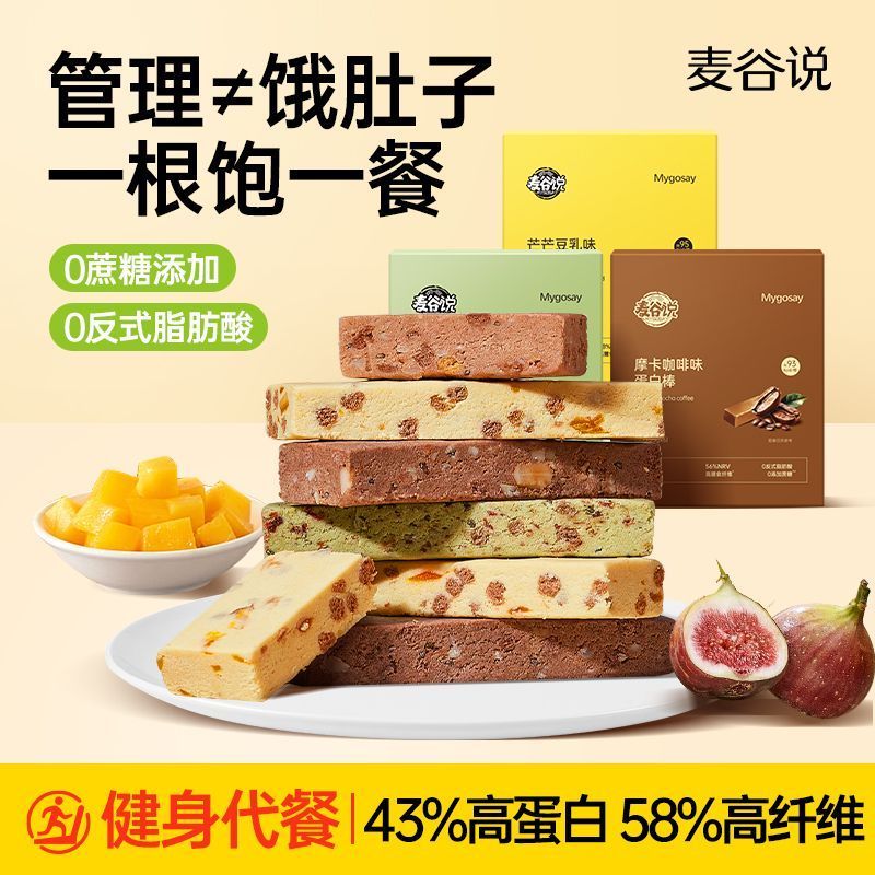 Maigu Says Whey Protein Bar Energy Bar 150g/กล่อง Anti-Hunger 0 ลดกีฬาไขมันโยคะฟิตเนสอาหารทดแทน Sati