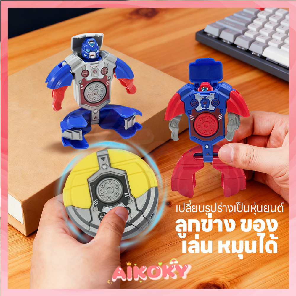 AIKOKY Fidget Spinner Robot Fidget ของเล่นสปินเนอร์ ไจโร 2 in 1 หุ่นยนต์ของเล่น
