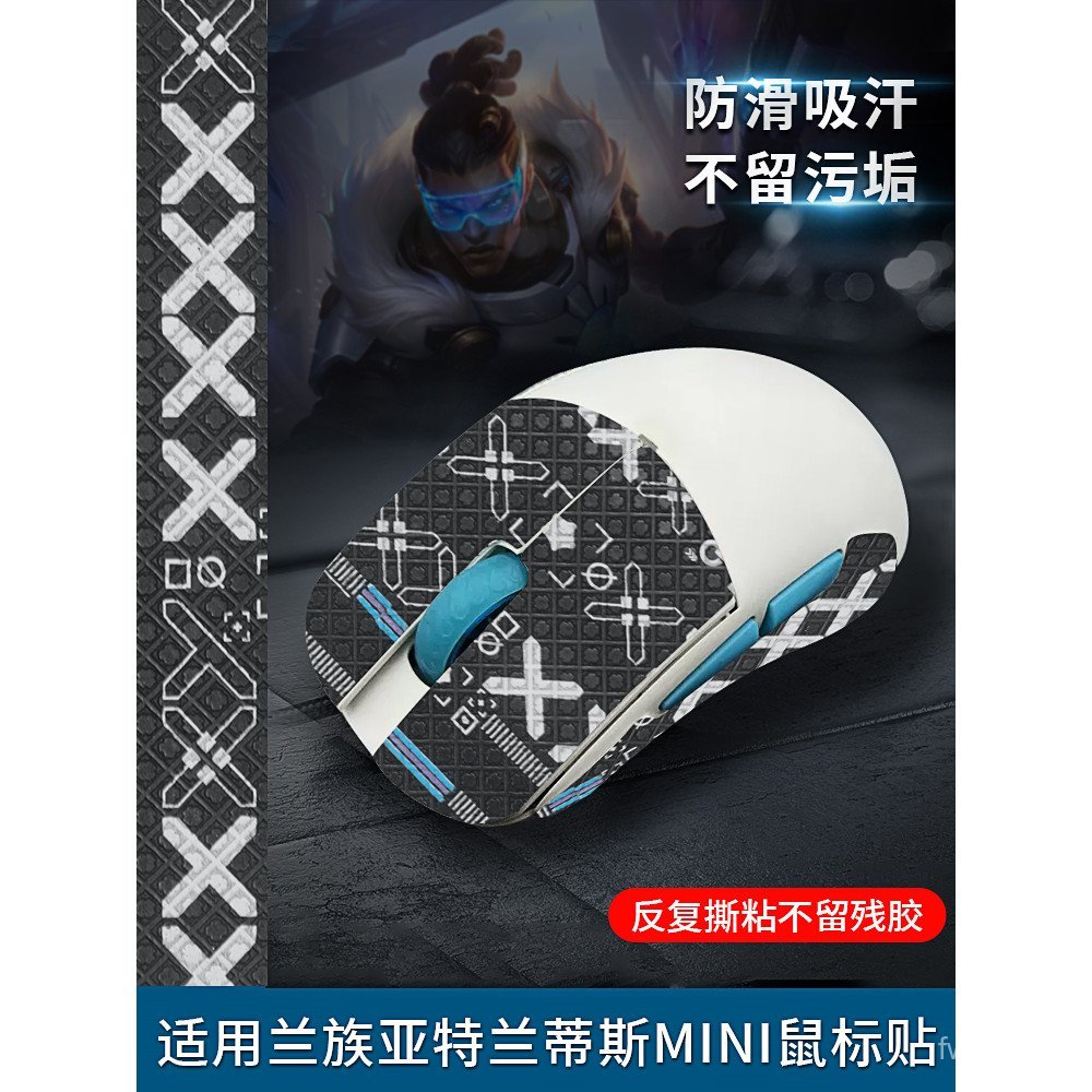 ยอดนิยม Lanzu Atlantis OG/OGV2 สติกเกอร์ THORN THORN เมาส์สติกเกอร์กันลื่น minipro4K ฟิล์มดูดซับเหงื