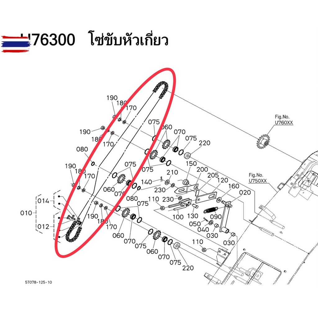 โซ่ข้างคอ รถเกี่ยวคูโต้า DC60,DC68,DC70 โซ่เอร์ 50 โซ่ขัหัวเกี่ยว โซ่คอรถเกี่ยว โซ่รถเกี่ยวข้าว