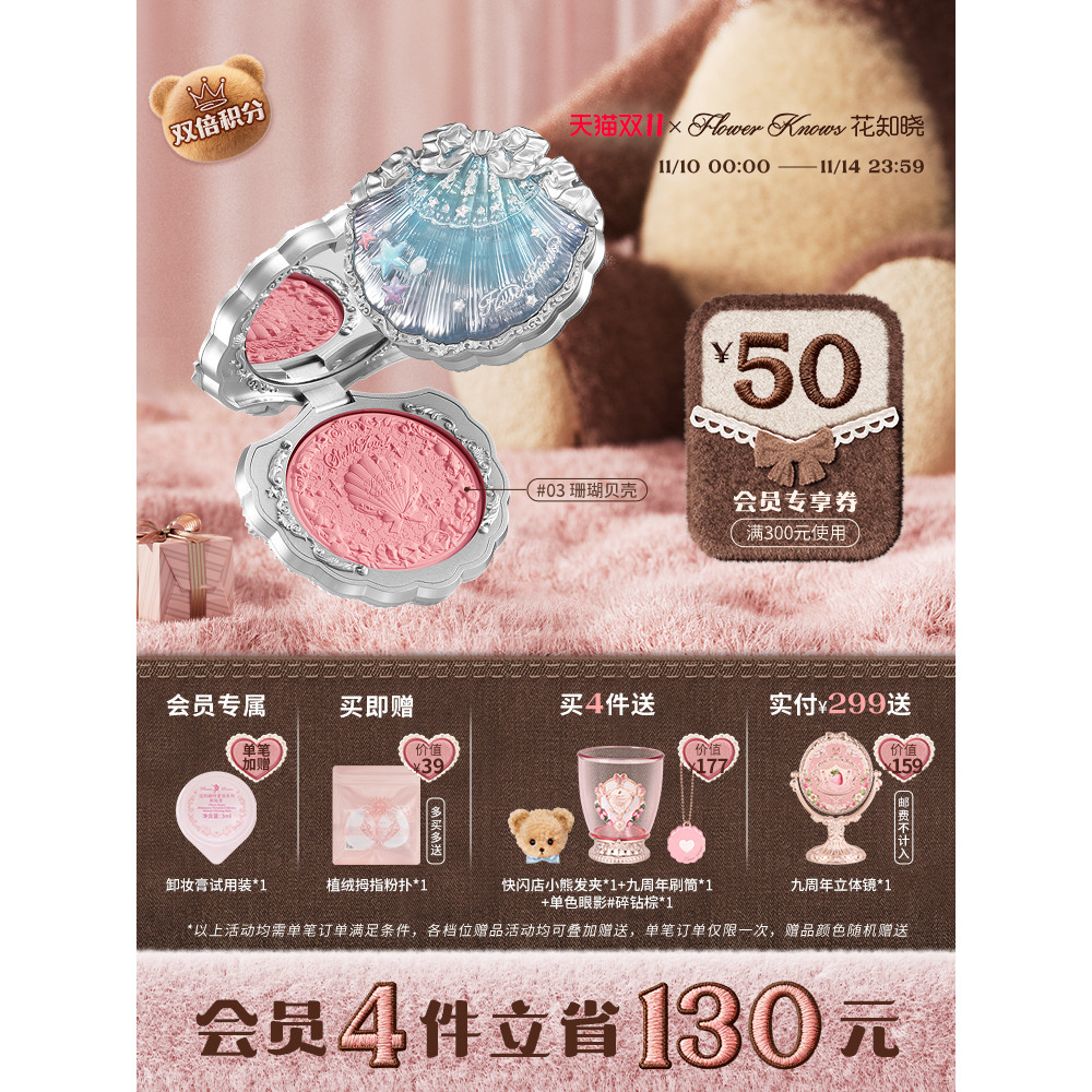 [Double 11 Carnival] Flower Knows Shell Pearl Embossed Silk Satin Blush Expansion Matte Flagship Sto