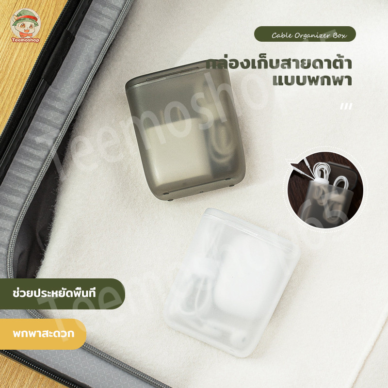 กล่องเก็บหูฟัง สายชาร์จ วัสดุโปร่งแสงฝาเปิด เนื้อด้านไม่ลื่น ดีไซน์เรียบง่าย ขนาดพกพา