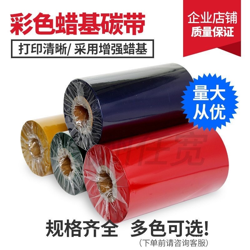 สีขี้ผึ้งฐานริบบิ้นคาร์บอนสีแดงสีเหลืองสีฟ้าสีเขียว 40 * 300 เหมาะสําหรับ c168 G1208 G6000 TX2 3 6 G