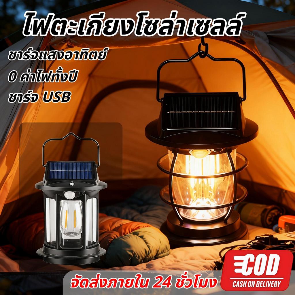 【HS】ส่งจากไทย รับประกัน ไฟตะเกียงโซล่าเซลล์ สไตล์วินเทจ มีตะขอ พกพาสะดวก HS-7812