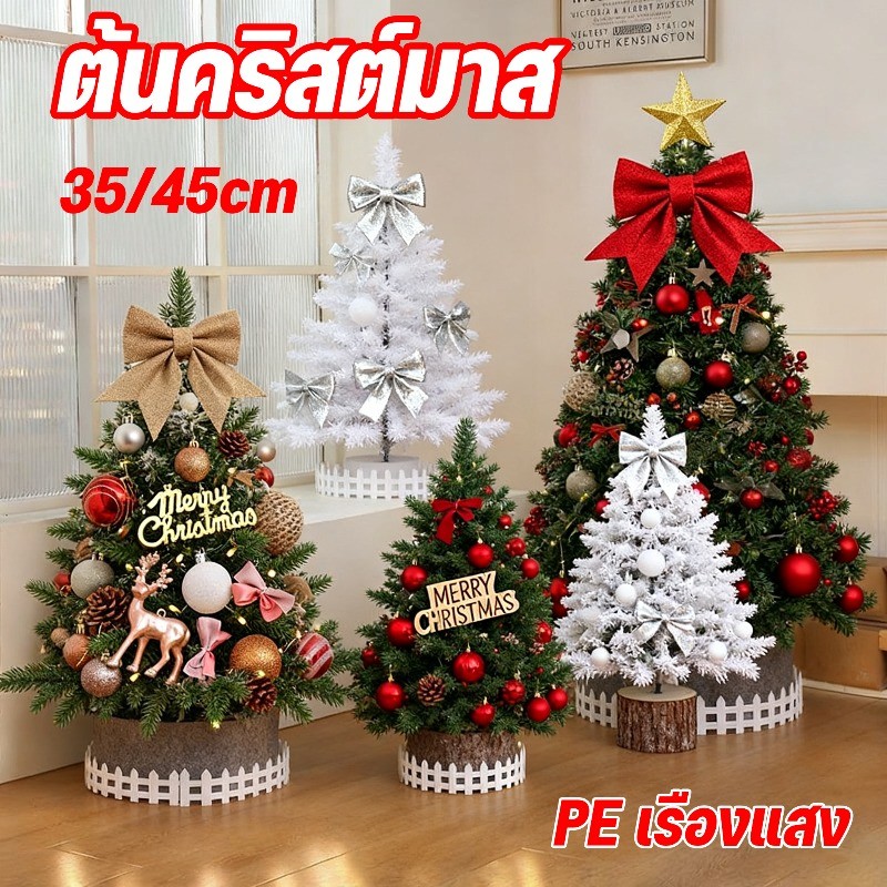 ต้นคริสต์มาสตั้งโต๊ะ 45cm ชุดครบจบในกล่อง สำหรับบ้าน Office ร้านค้า ของตกแต่งคริสมาสต์