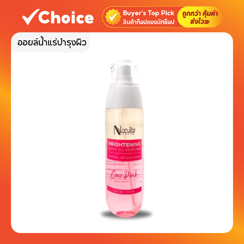 Hisociety Body Oil ออยล์น้ำแร่บำรุงผิว ทาผิวหอม กลิ่น Coco Pink ผสม Vitamin C และน้ำกุหลาบ บอดี้ออยต