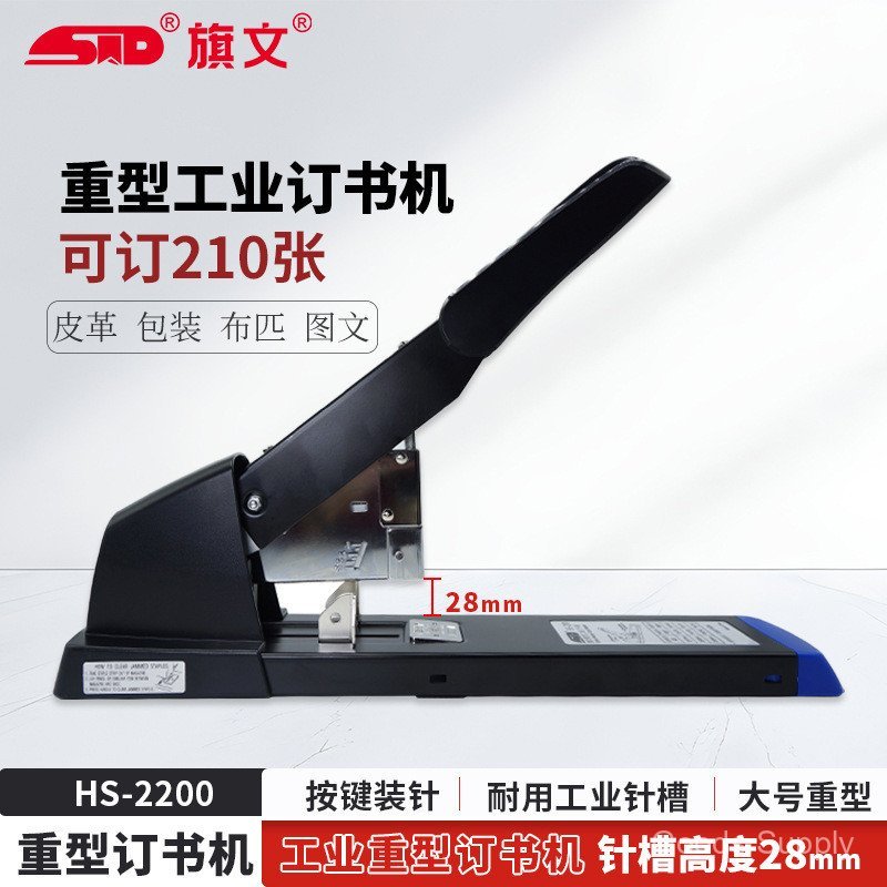 HS-2200 Heavy Duty Stapler Office หนาขนาดใหญ่เย็บกระดาษหนังบรรจุภัณฑ์ผ้า Binding Stapler