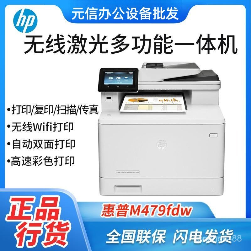 HP/HP/HP M479FDW/4303FDW เครื่องพิมพ์เลเซอร์สีไร้สาย Copy Scanning Multi-Function All-in-One เครื่อง