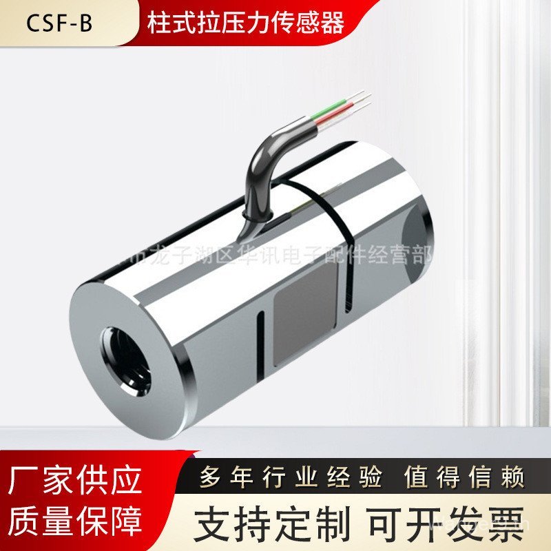 CSF-ข-แบนหัวคอลัมน์ประเภทดึงเซ็นเซอร์ความดัน2กิโลกรัม-100กิโลกรัมสําหรับผลิตภัณฑ์เช่นเครื่องชั่งอิเล