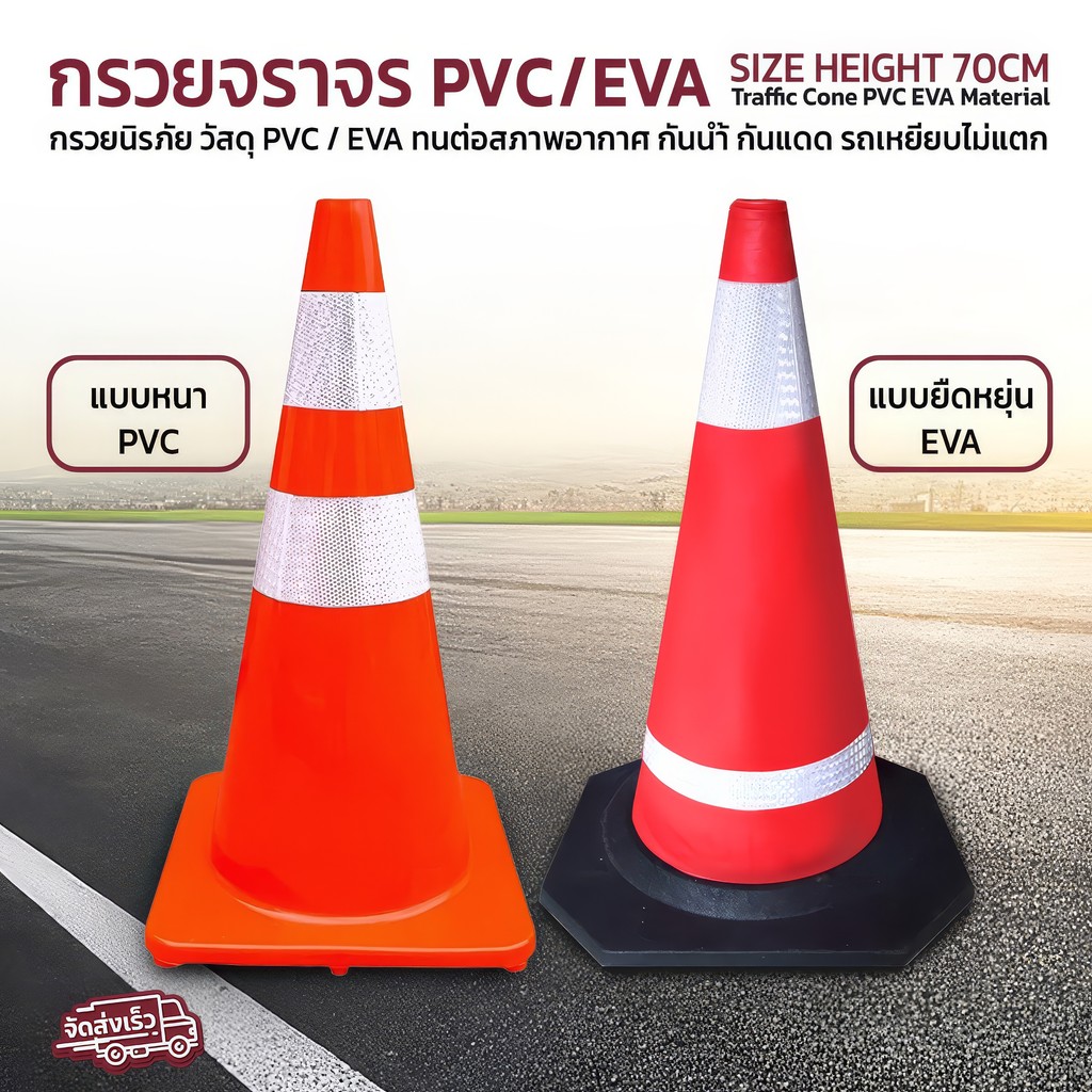 Qlight - กรวยจราจร 70cm PVC / EVA ยืดหยุ่นสูง รถทับไม่แตก กรวยยาง กรวยกั้นถนน แถบสะท้อนแสง ทนแดด ทนฝน - Traffic Cone