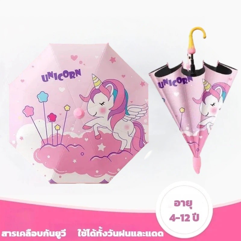 ร่มกันแดดกันฝนสำหรับเด็ก มีลวดลายการ์ตูนน่ารักๆ พร้อมสารเคลือบป้องกันรังสียูวี