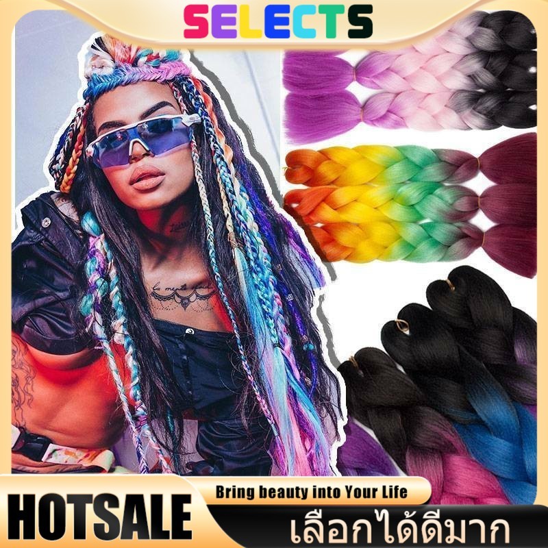SELECTS 【20เฉดสี】แฮร์พีชไหมถักผม สีทูโทน 🌟 ยาว 60cm น้ำหนัก 100g+ ใช้ได้ทั้งถักเปียและต่อผม คุณภาพดี
