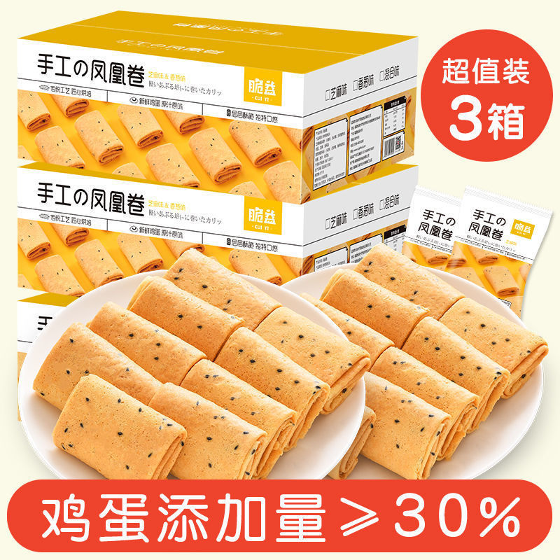 凤凰卷手工蛋卷 芝麻蛋卷糕点鸡蛋饼干老人零食整箱 礼礼箱礼盒20251121Phoenix Roll, Handmade Egg Roll, Sesame Egg Roll, Cake, Egg Bi