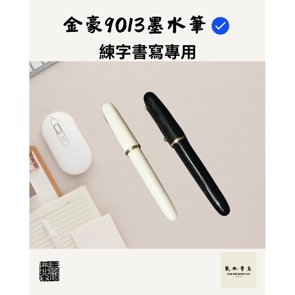 [] Jinhao 9013 Ink Fountain Pen สําหรับฝึกซ้อมลายมือ (Funtain)