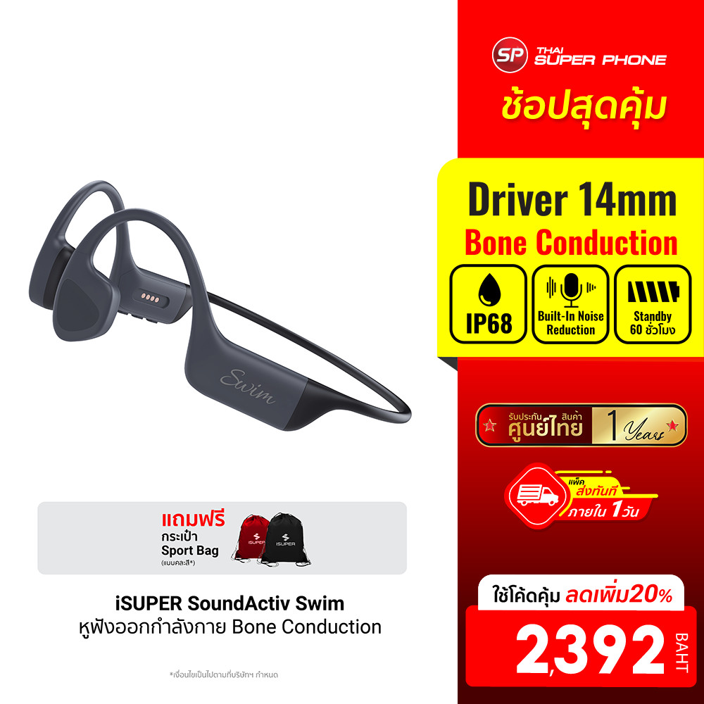 [ลดเหลือ 2392] iSUPER SoundActiv Swim หูฟังวิ่ง หูฟังว่ายน้ำ ออกกำลังกาย Bone Conduction กันน้ำ IP68