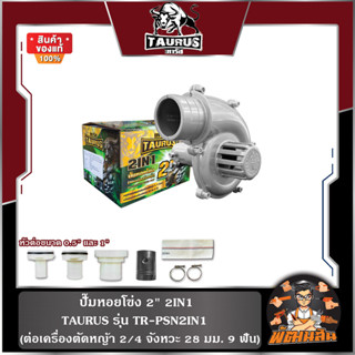 💚พร้อมส่ง🖤ปั๊มหอยโข่ง 2