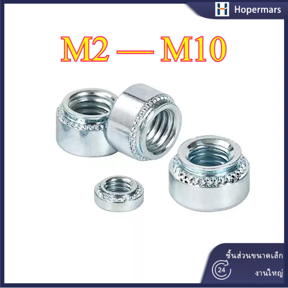 ✨ (Galvanized)  น็อตหมุดย้ําแบบกด M2/M2.5/M3/M4/M5/M6/M8/M10 (HA-LR-TH-1)