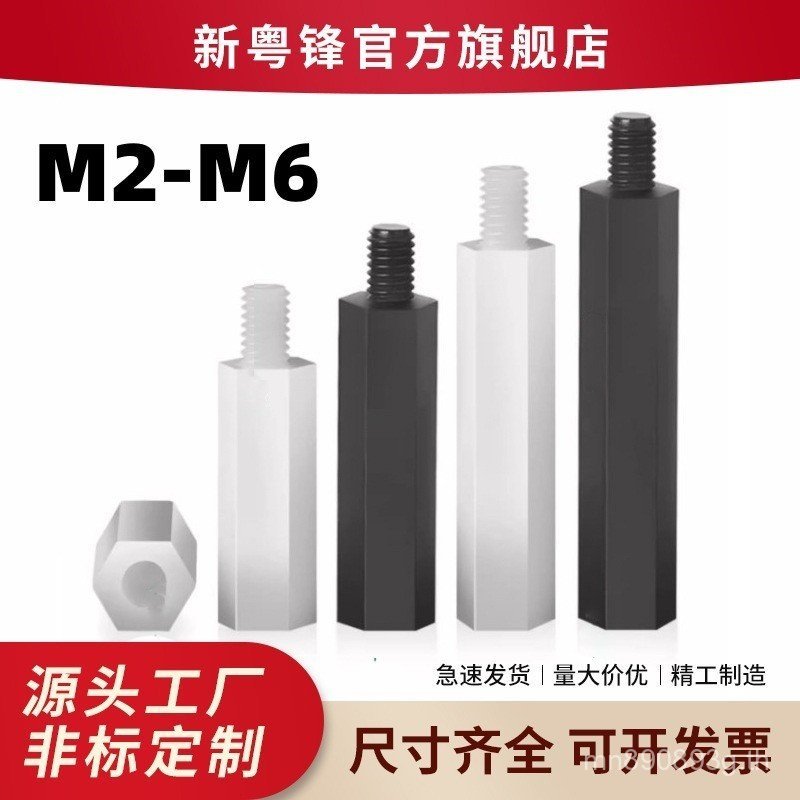 ขายส่งคอลัมน์สนับสนุนสตั๊ดคอลัมน์แยก M2-M6 คลังสินค้าพร้อม Single-Way Hexagonal Spacer พลาสติก PA66 