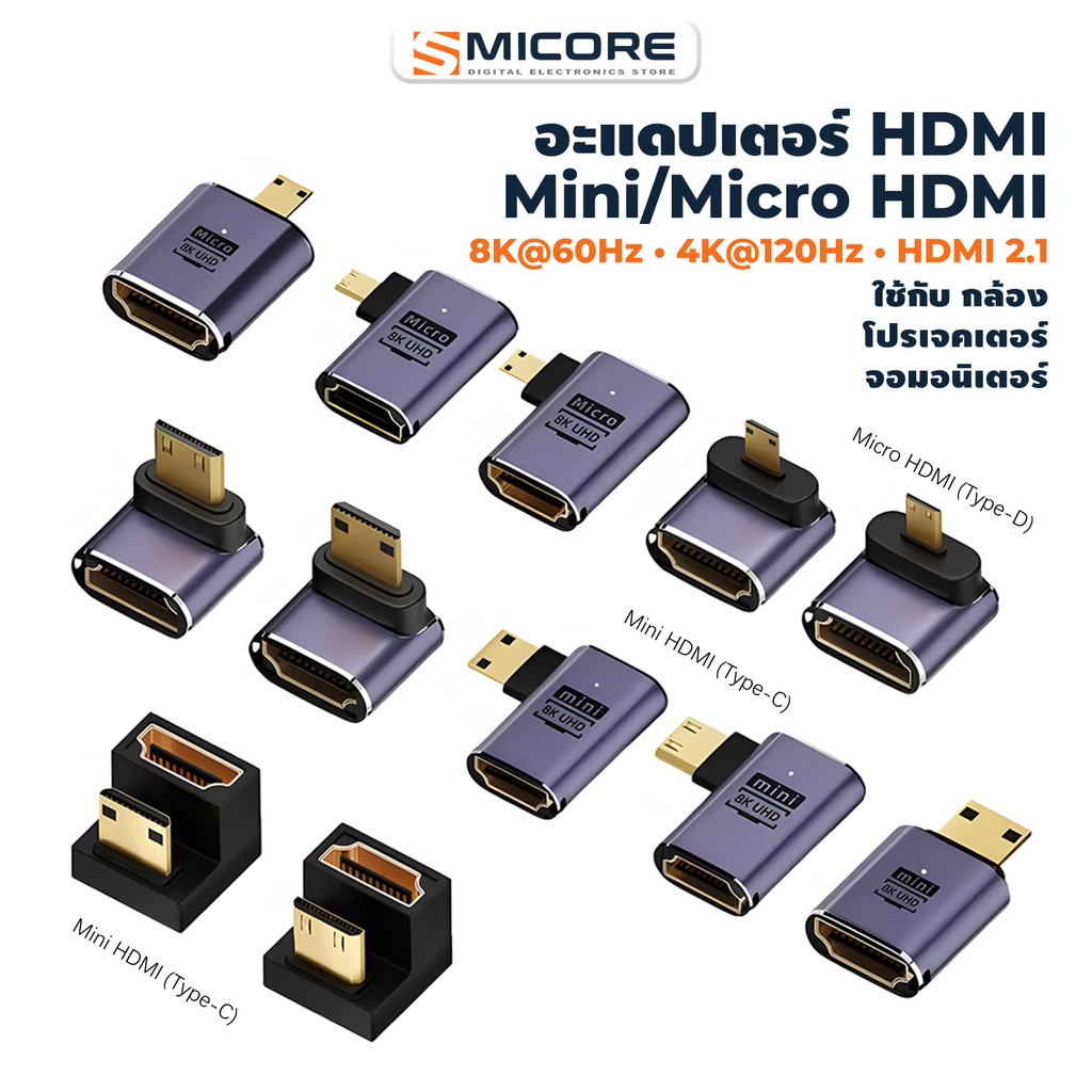 อะแดปเตอร์ HDMI Female to Mini HDMI / Micro HDMI หัวแปลง รองรับ 8K@60Hz 4K@120Hz HDMI 2.1 ใช้กับ กล้อง ทีวี จอมอนิเตอร์ ขนาดเล็ก