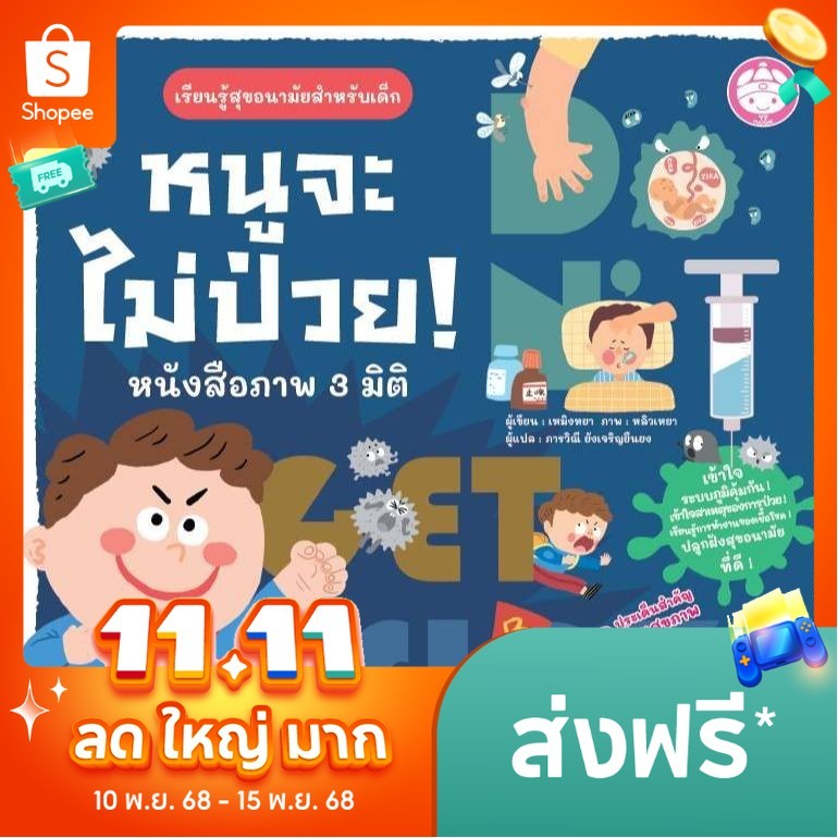 YF Book Shop หนูจะไม่ป่วย[ซื้อใน Live ลด 100.-]