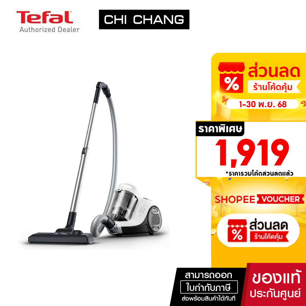 TEFAL เครื่องดูดฝุ่นแบบกล่องเก็บฝุ่น กำลังดูด 2100 วัตต์ สีขาว รุ่น TW2947EA