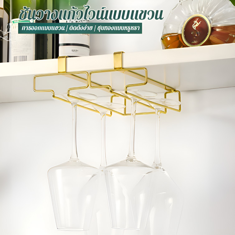 🔥พร้อมส่ง🔥ชั้นวางแก้วไวน์ แก้วไวน์คว่ํา ชั้นวางไวน์สร้างสรรค์ โลหะ,