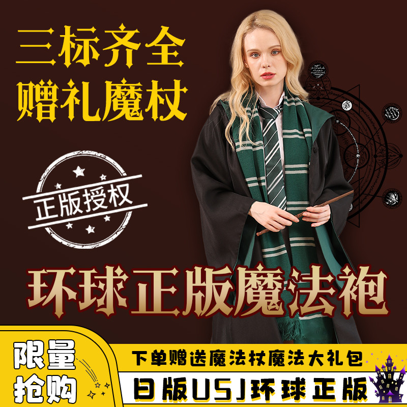 Harry Potter College Robe ของแท้.USJ เสื้อผ้าสำหรับเด็ก แบบ Wizard Robe สำหรับคอสเพลย์