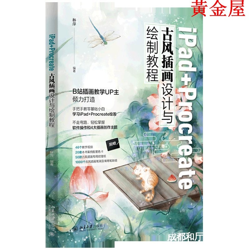 Golden House Jingyi iPad+Procreate การออกแบบภาพประกอบโบราณและการวาดภาพการสอน Zero Basic White Learni