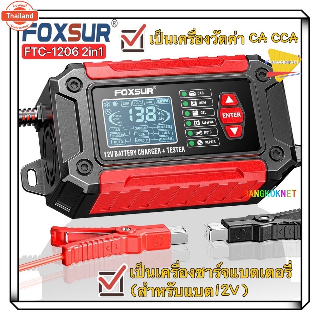 Foxsur FTC-1206  เครื่องทดสอแตเตอรี่2 in 1 + เครื่องวิเคราะห์แตเตอรี่ตะกั่วกรดสำหรัรถจักรยานยนต์รถยน