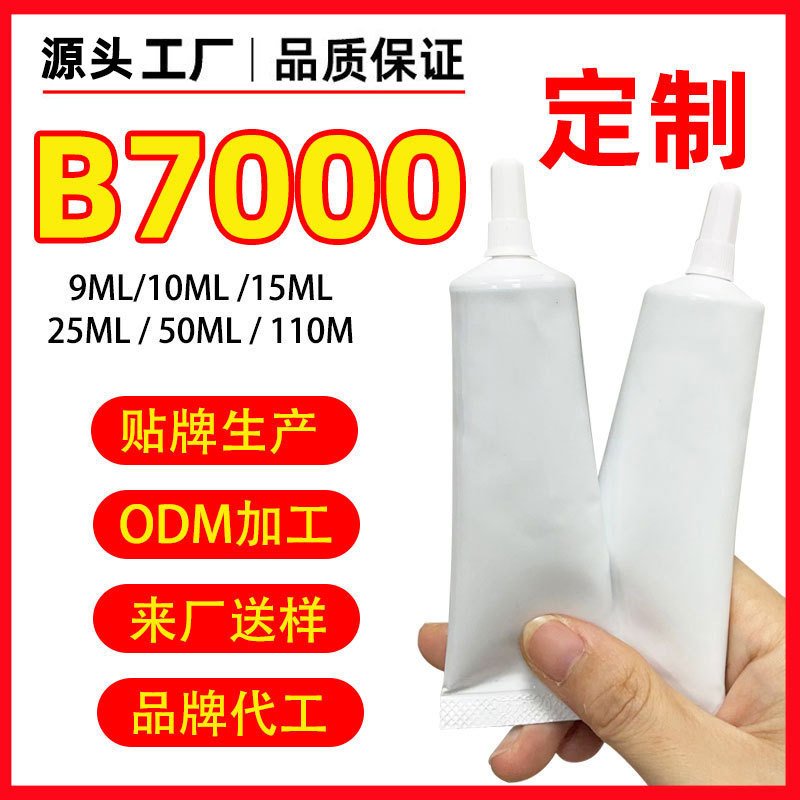 < ขายร้อน > โรงงาน B7000 กาวหลอดสีขาวบรรจุภัณฑ์เป็นกลางเคสโทรศัพท์เครื่องประดับ diy กาว Gap บรรจุกัน