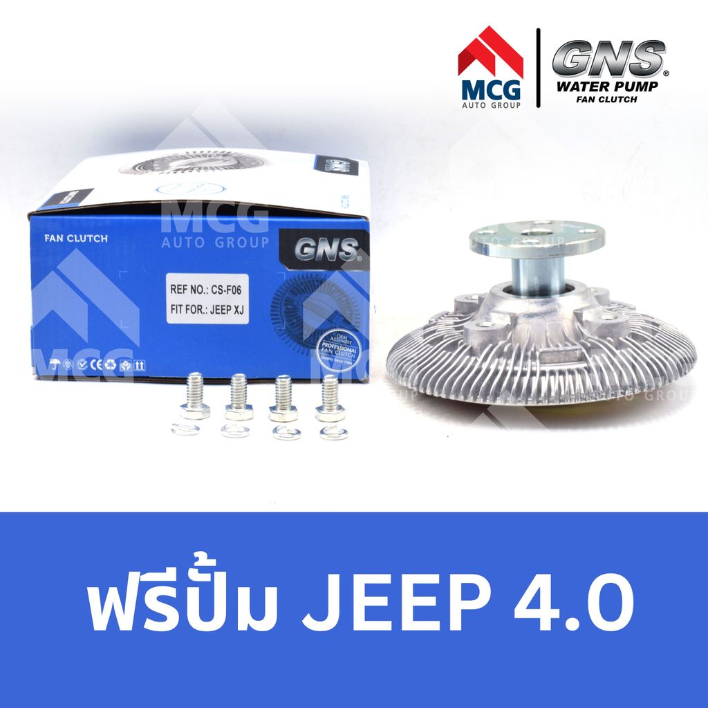 GNS ฟรีปั้ม JEEP4.0 หัวปั้มJEEP4.0 ฟรีปั้มJEEP 4.0 หัวปั๊มจิ๊ป หัวปั็มจิ้ป ฟรีปั๊มจิ๊ป ฟรีปั๊มJEEP 4