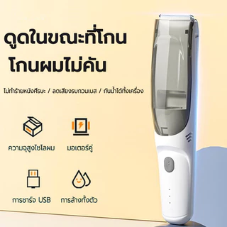 ปัตตาเลี่ยนตัดผม ปัตตาเลี่ยนตัดผมเด็ก ดูดในขณะที่โกน ปัตตาเลี่ยนไร้สาย IPX7 ตัวเครื่องกันน้ำ เสียงรบกวนต่ํา