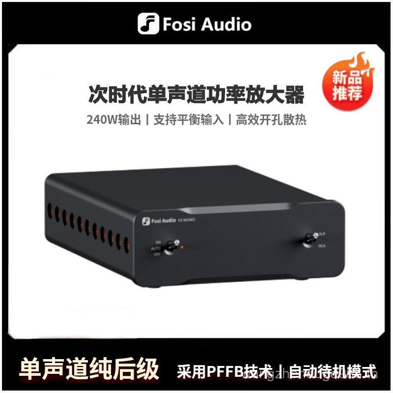 FosiAudio Fosi Audio V3MONO Mono เพาเวอร์แอมป์ดิจิตอลไฮไฟในครัวเรือนเกรดไข้กําลังสูง