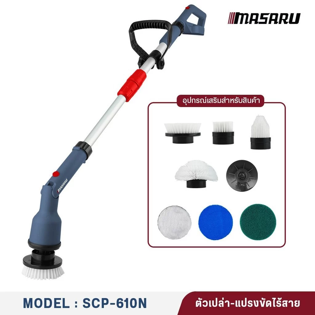 MASARU SCP-610N แปรงขัดไฟฟ้าไร้สาย แปรงขัดไร้สาย ปรับได้ 45 องศา ความยาวปรับได้ 122 ซม. thumbnail 8
