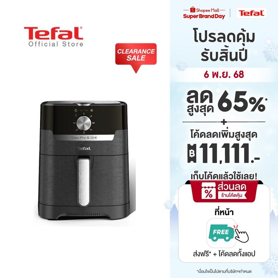 Tefal หม้อทอดไร้น้ำมัน 2 IN 1 EASY FRY & GRILL CLASSIC 2IN1 OIL-LESS FRYER รุ่น EY501866