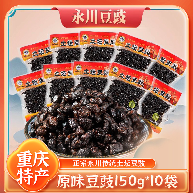 Yonglai Potato Tempeh แท้ Yongchuan Tempeh รสดั้งเดิมเสฉวนฉงชิ่งรสพิเศษ Tempeh Tempeh 150g * 10 ถุง