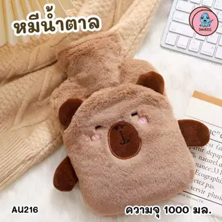 กระเป๋าน้ำร้อน หุ้มผ้าถุงน้ำร้อนน ลายน่ารักๆ ขนาด 1000Ml.