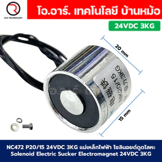 แม่เหล็กไฟฟ้า 24VDC โซลินอยด์ดูดโลหะ อิเล็กโตแมกเนท แม่เหล็กดูดไฟฟ้า Solenoid Electric Sucker Electromagnet 3KG/8KG/1...