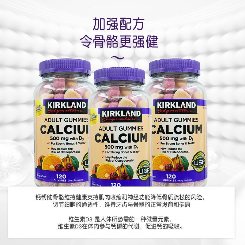 American Kirkland Kirkland Adult Gummy Calcium+Vitamin D3 Strong Bone 120 แคปซูลสหรัฐอเมริกา Kirklan