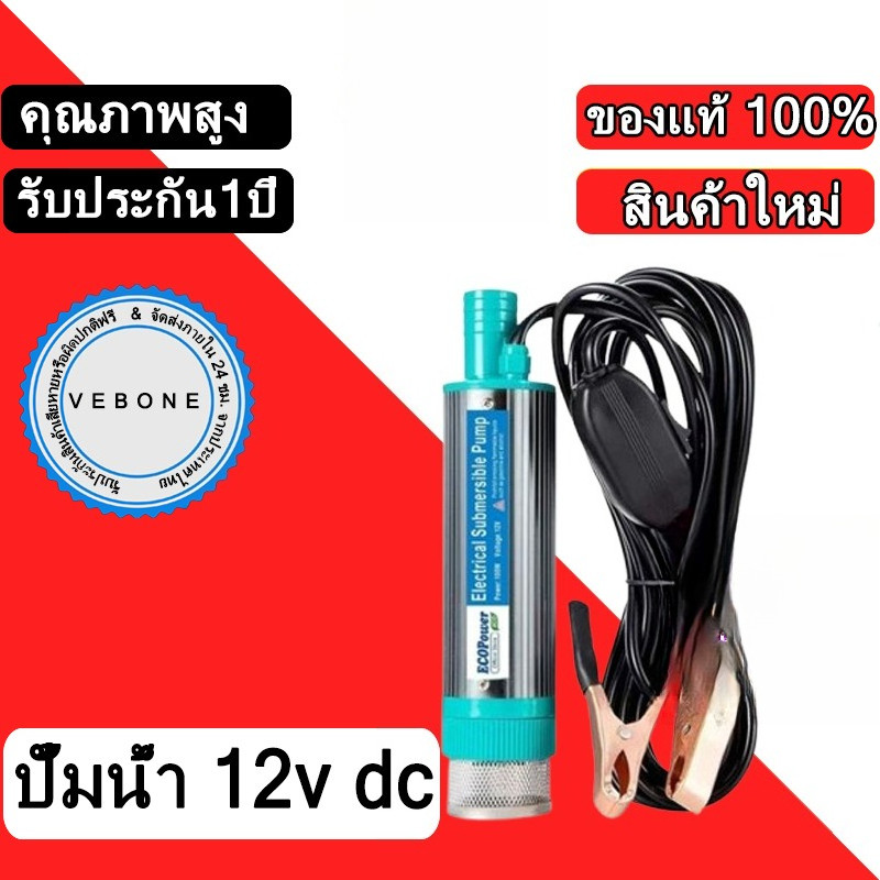 ปั๊มน้ำ 12V พกพา | ใช้กับน้ำและน้ำมันดีเซล | เหมาะสำหรับสวน ไร่ เกษตรกร | แข็งแรง ทนทาน กำลังงาน 100W | จัดส่งฟรี รับประกันคุณภาพ