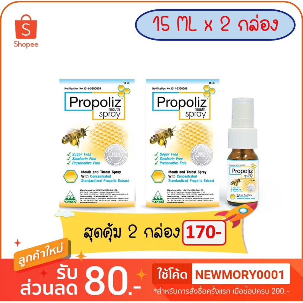 (2 กล่อง) Propoliz Mouth Spray 15mL สเปรย์ โพรโปลิส โพรโพลิส ลดการอักเสบในช่องปาก แก้เจ็บคอ ลดกลิ่นปาก เสียงแหบ