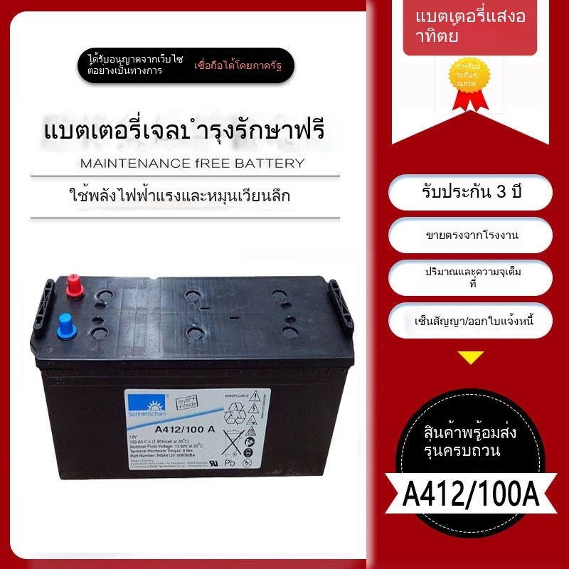 แบตเตอรี่แสงแดดเยอรมัน A412/100A แบตเตอรี่เจล12V65AH/20AH/32AH/120AH ต้นฉบับ