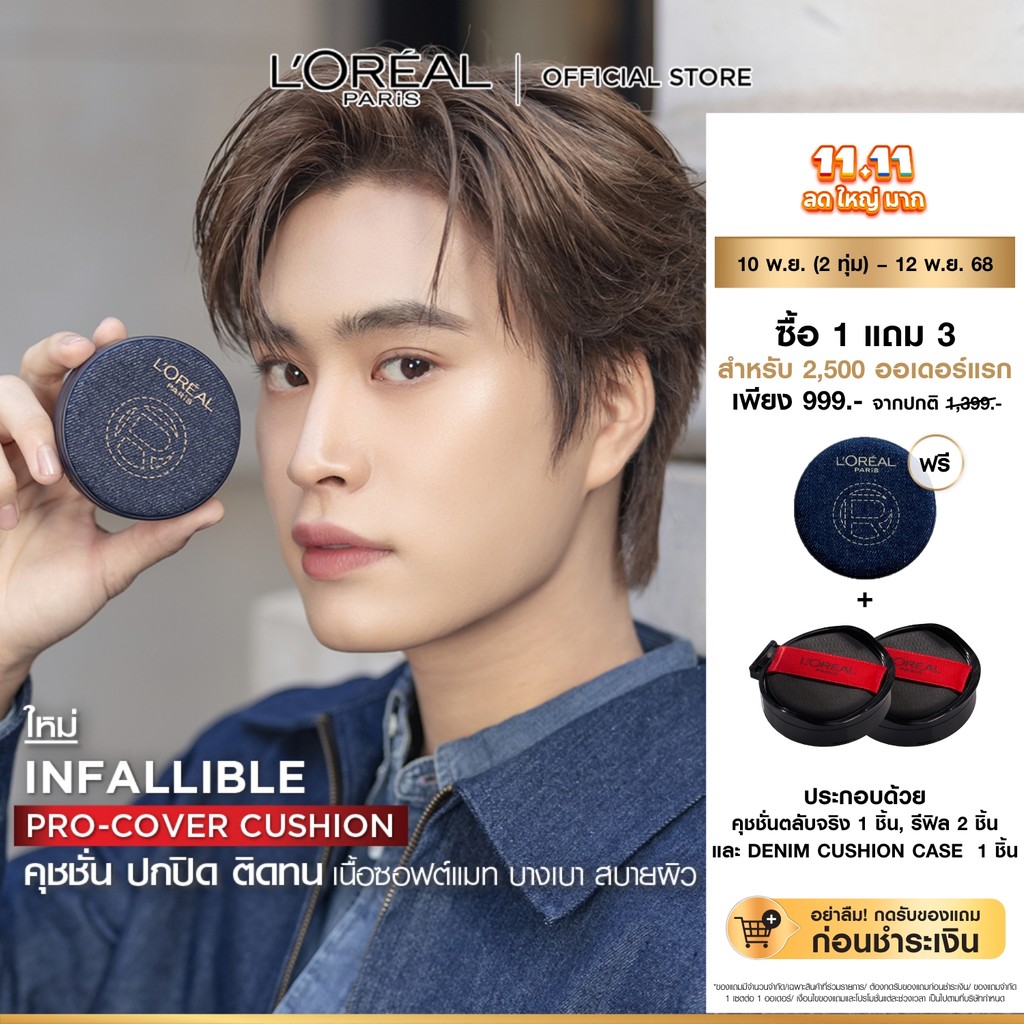 [คุชชั่น+รีฟิลx2] ลอรีอัล ปารีส L’Oréal Paris Infallible Pro-Cover Cushion 14g คุชชั่นปกปิด ติดทน เน