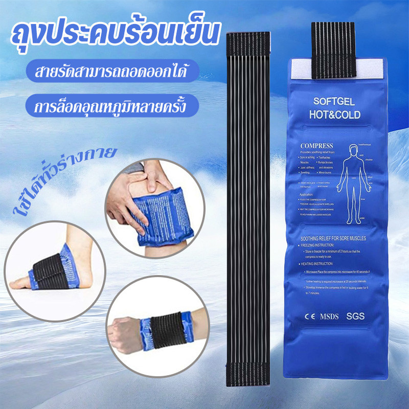 COD ไอซ์แพค แบบมีสายรัด ถุงเจลประคบร้อนเย็นแบบยาว บรรเทาการบาดเจ็บ ผ่อนคลายกล้ามเนื้อ บรรเทาปวด