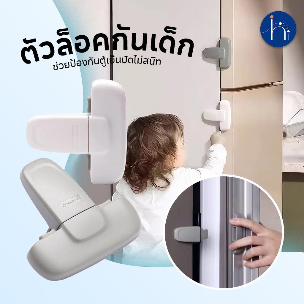 ตัวล็อคตู้เย็น สายล็อคตู้เย็น ตัวล็อกตู้ ลิ้นชัก ล็อคความปลอดภัยของเด็ก ป้องกันเด็กเปิดตู้เย็น