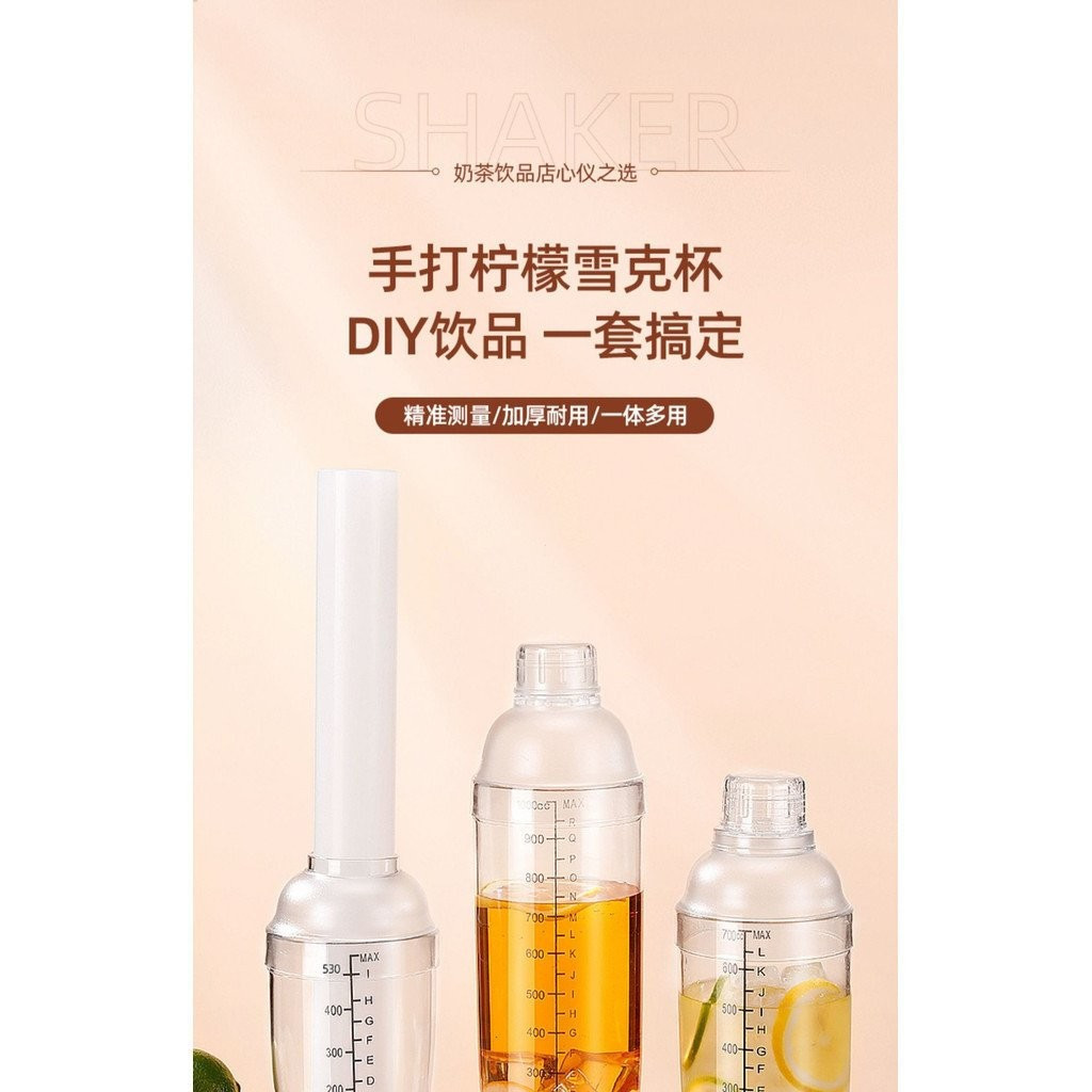 Hand Shaker Shaker Shaker Cup HAND-made Lemon Tea Full Set Making Tool Adjuster Set Storm-beating Ha